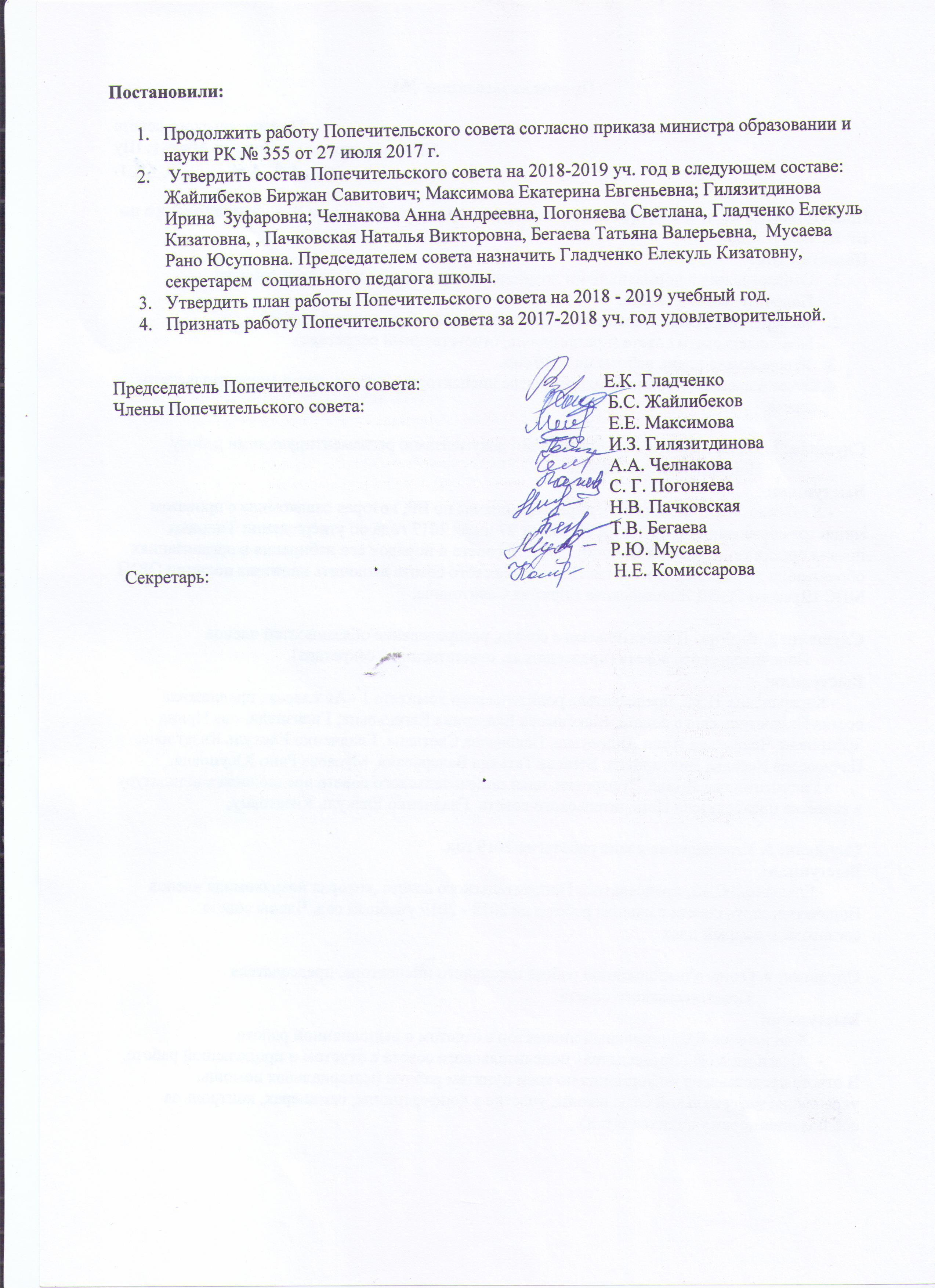 Протокол попечительского совета от 29.04.2019